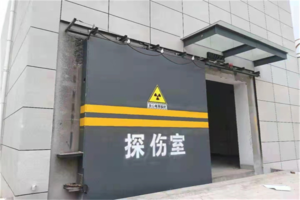 南岸工业探伤铅门/房